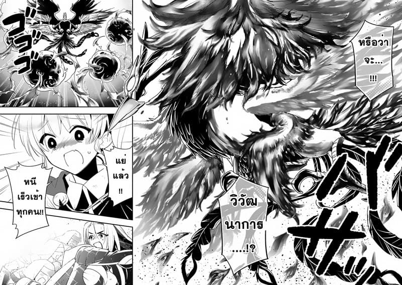 Isekai desu ga Mamono Saibai shiteimasu. 24-24