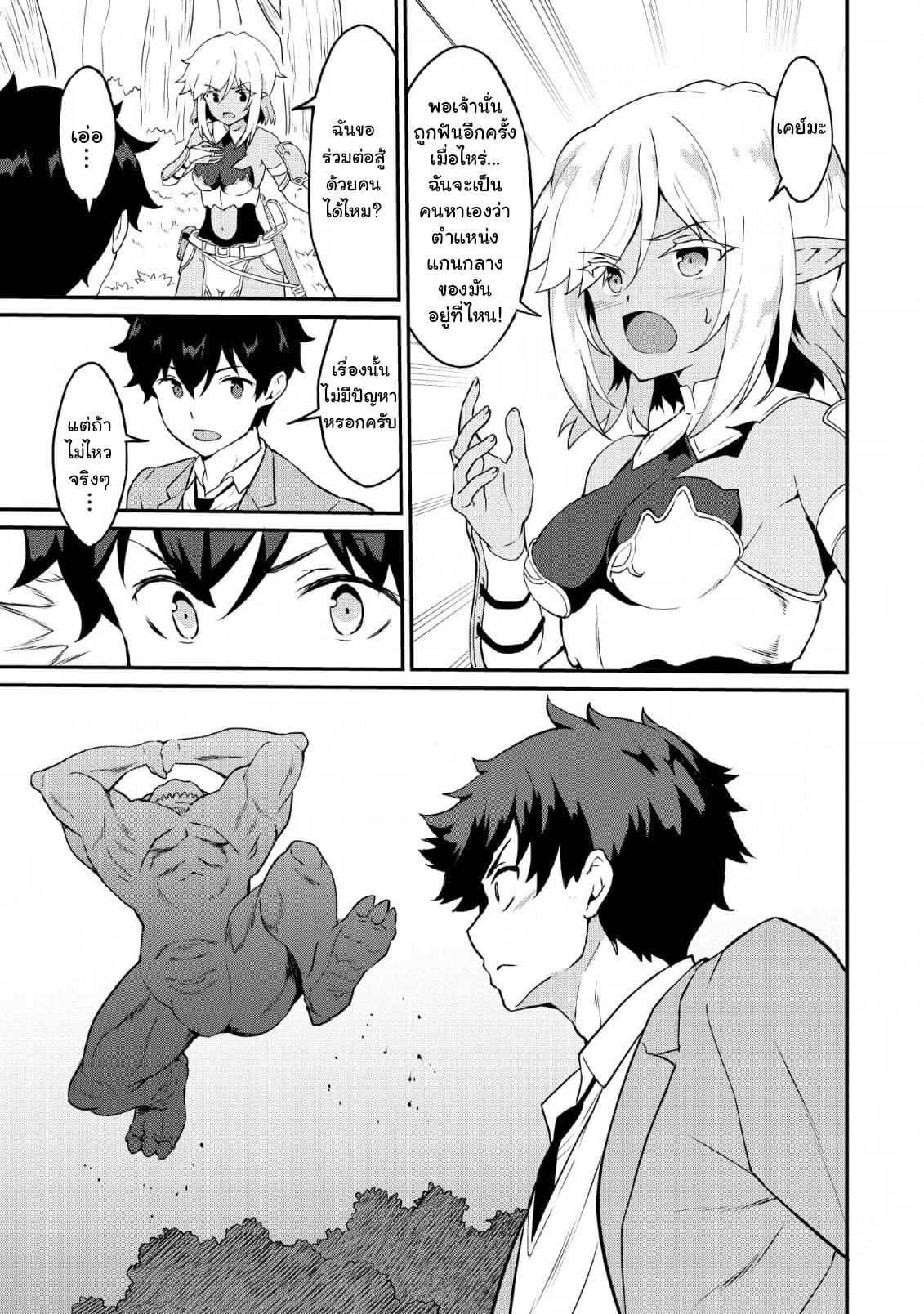 Taberu Dake de Level-Up! Damegami to Issho ni Isekai Musou 16-16