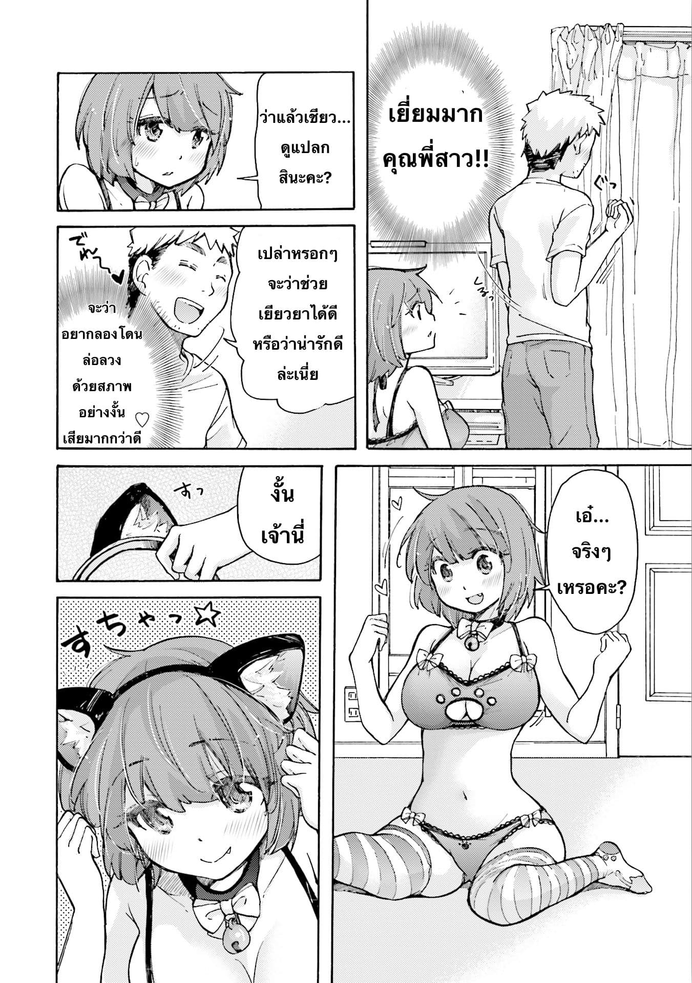Saki-chan wa Konya mo Peko Peko 8-8