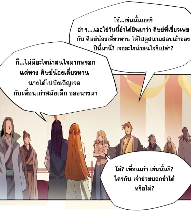 God Emperor Return of The Avenger เทพจักรพรรดิเจ้าพิภพ 3-3