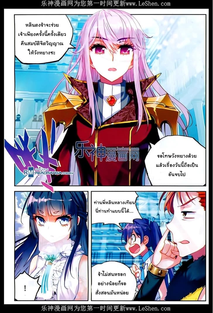Wu Dong Qian Kun 43-ความอัปยศขีดสุด