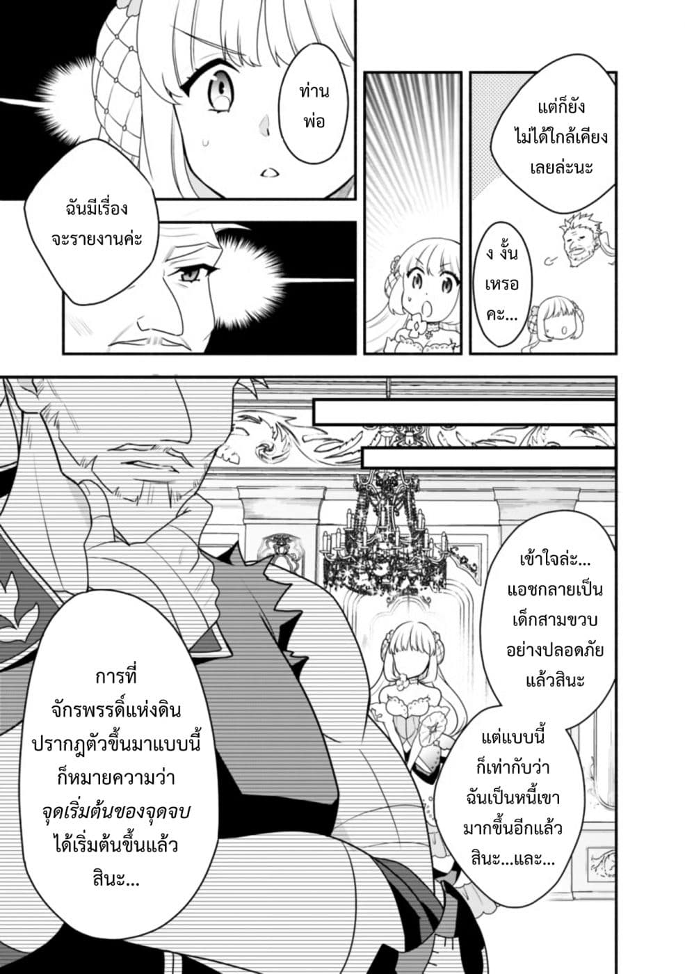 Doryoku Shisugita Sekai Saikyou no Butouka ha, Mahou Sekai wo Yoyuu de Ikinuku. 19-19