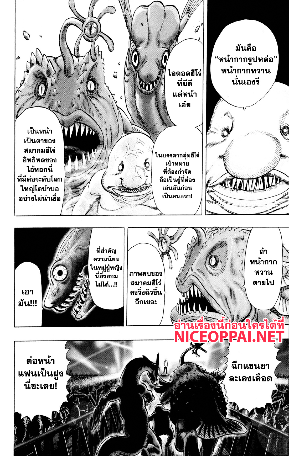 One Punch Man 75.5-ตอนพิเศษ: สตาร์