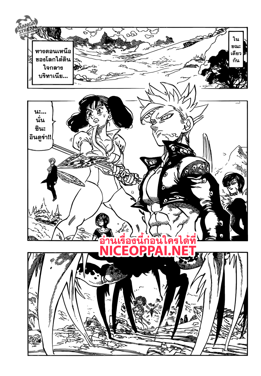Nanatsu no Taizai 315-ศึกสุดท้าย