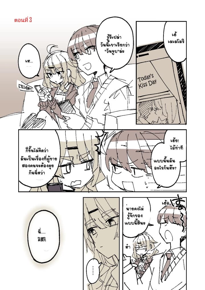 Me ga Sametara Onna no Ko ni natte ita Hanashi 1-1