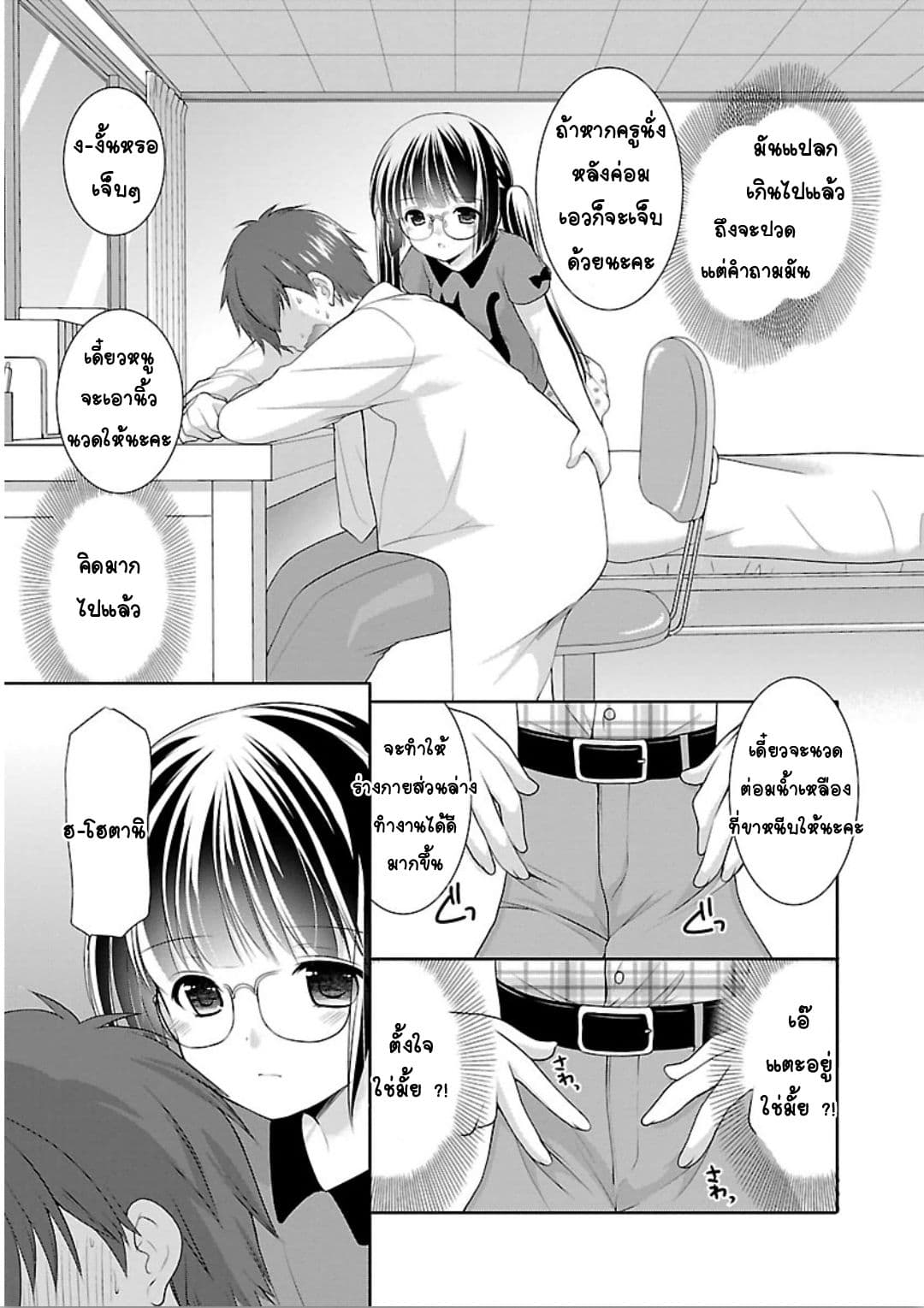 Hoshihime Mura no Naisho Hanashi 9-แผนการของปีศาจตัวน้อย
