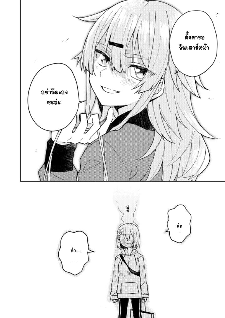 Me ga Sametara Onna no Ko ni natte ita Hanashi 3-3