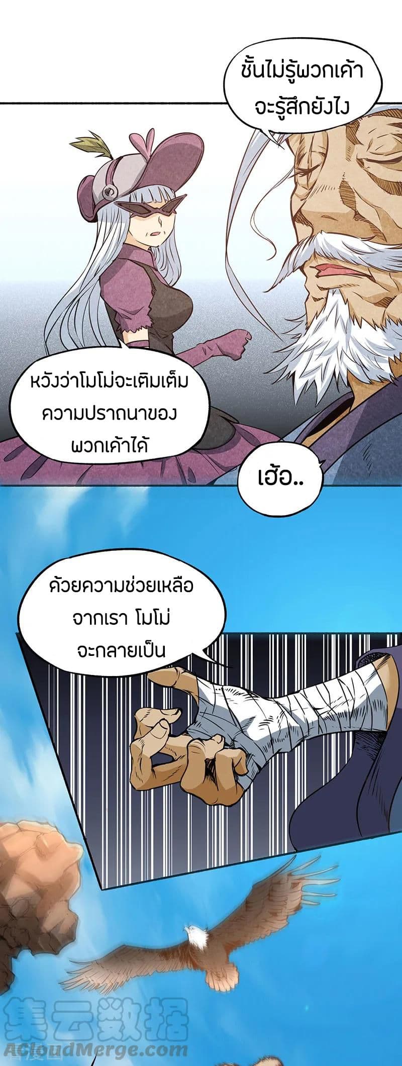 God Emperor of The City มหาเทพเซียนแห่งนคร 1-1