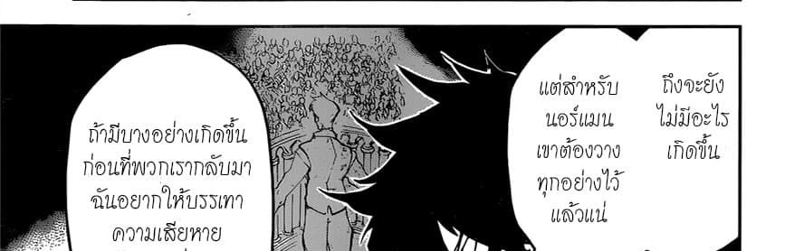 The Promised Neverland 148-จะไปหาเดี๋ยวนี้ล่ะ