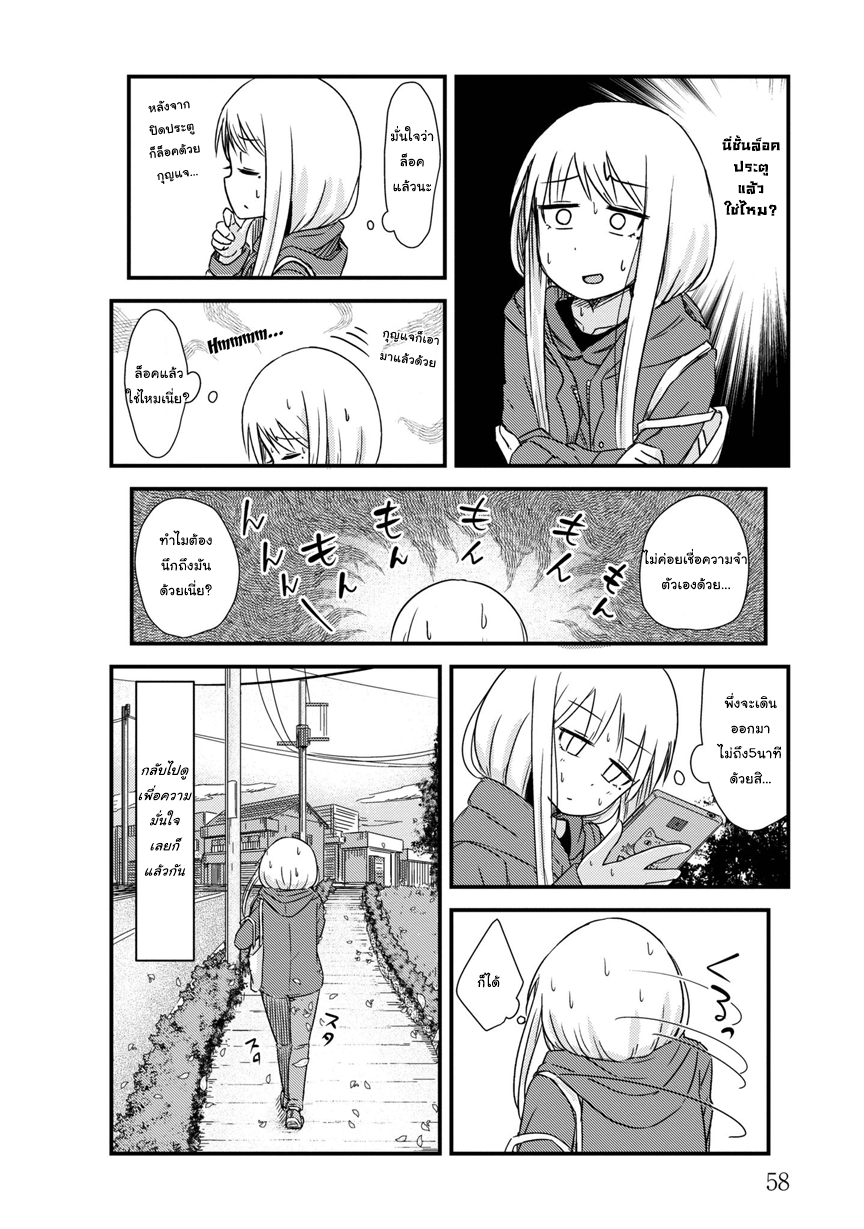 She Doesn't Know Why She Lives 7-ออกไปข้างนอก