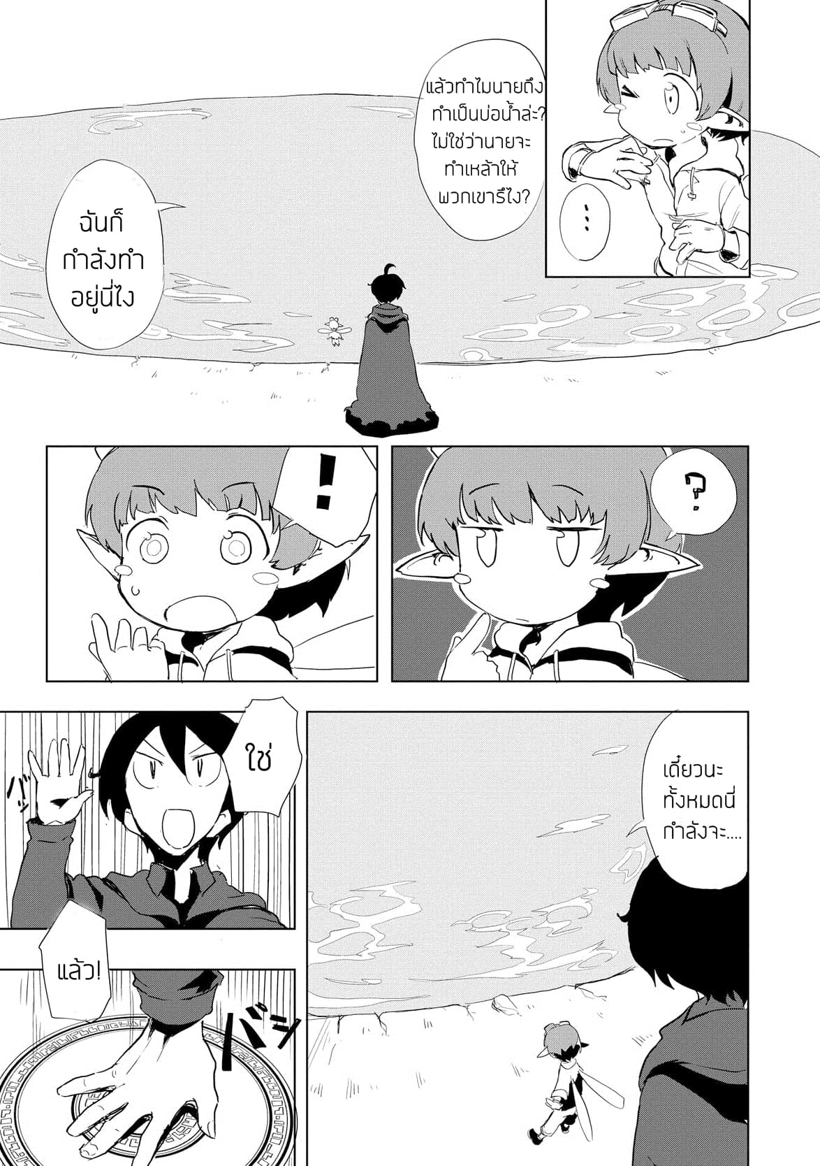 Ore to Kawazu-san no Isekai Hourouki 11-11