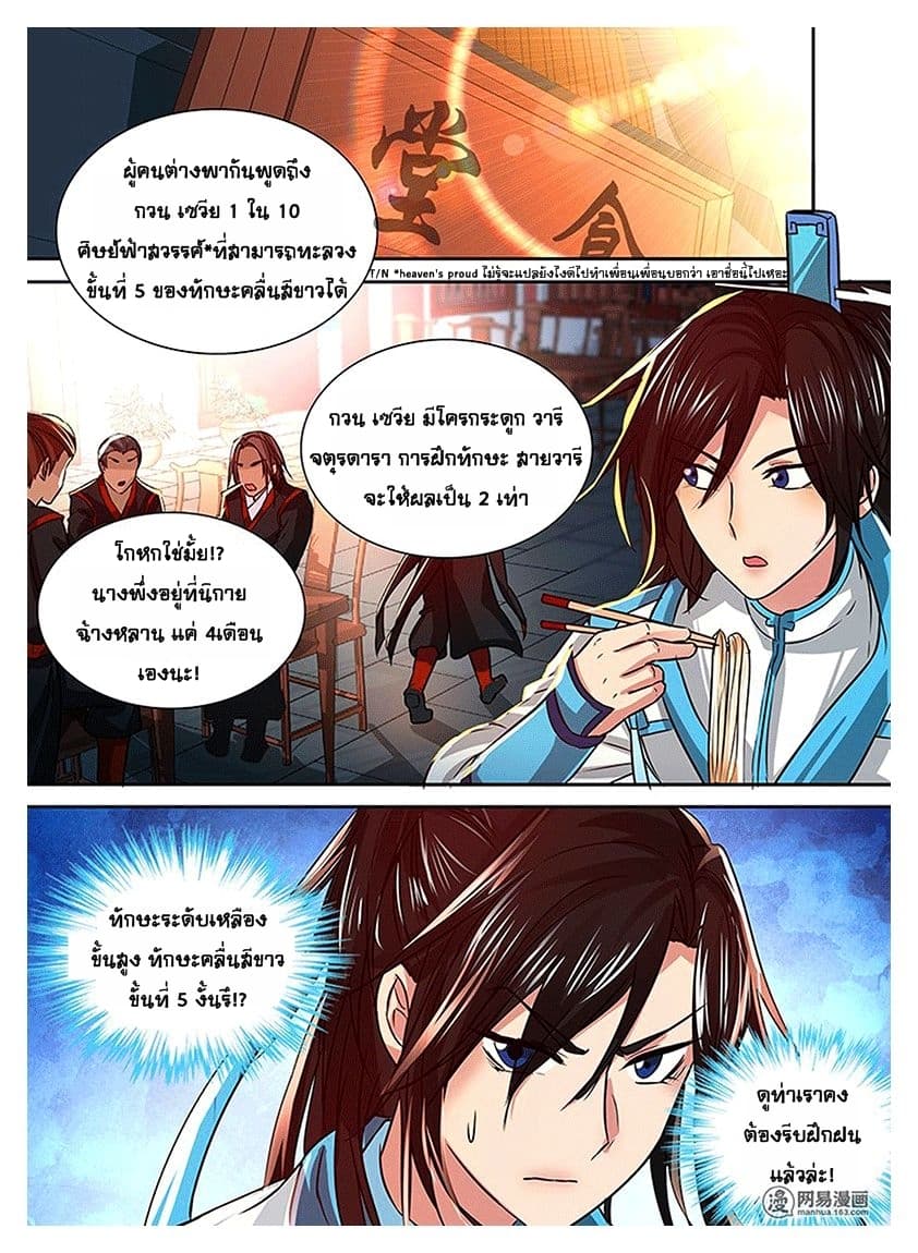 Yong Heng Zhi Zun เปิดบันทึก ราชาอมตะ 16-16