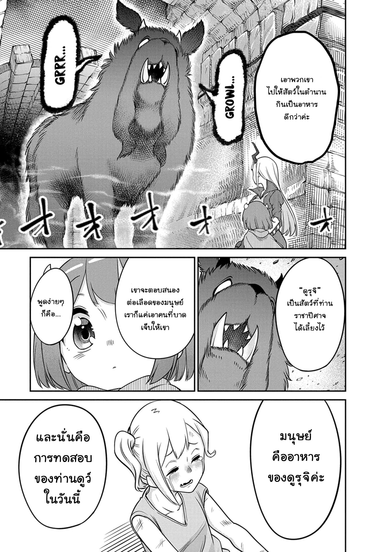 Maou no Musume wa Yasashi sugiru!! 8-8