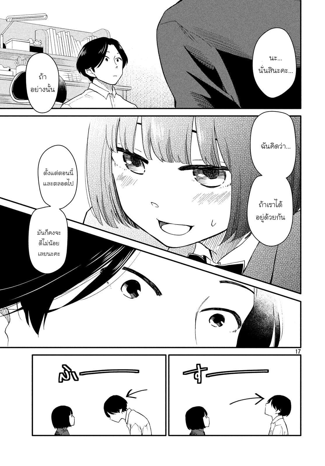 Oogami-san, Dadamore desu 22-สายตา 10,000 โวลต์ของคุณแม่