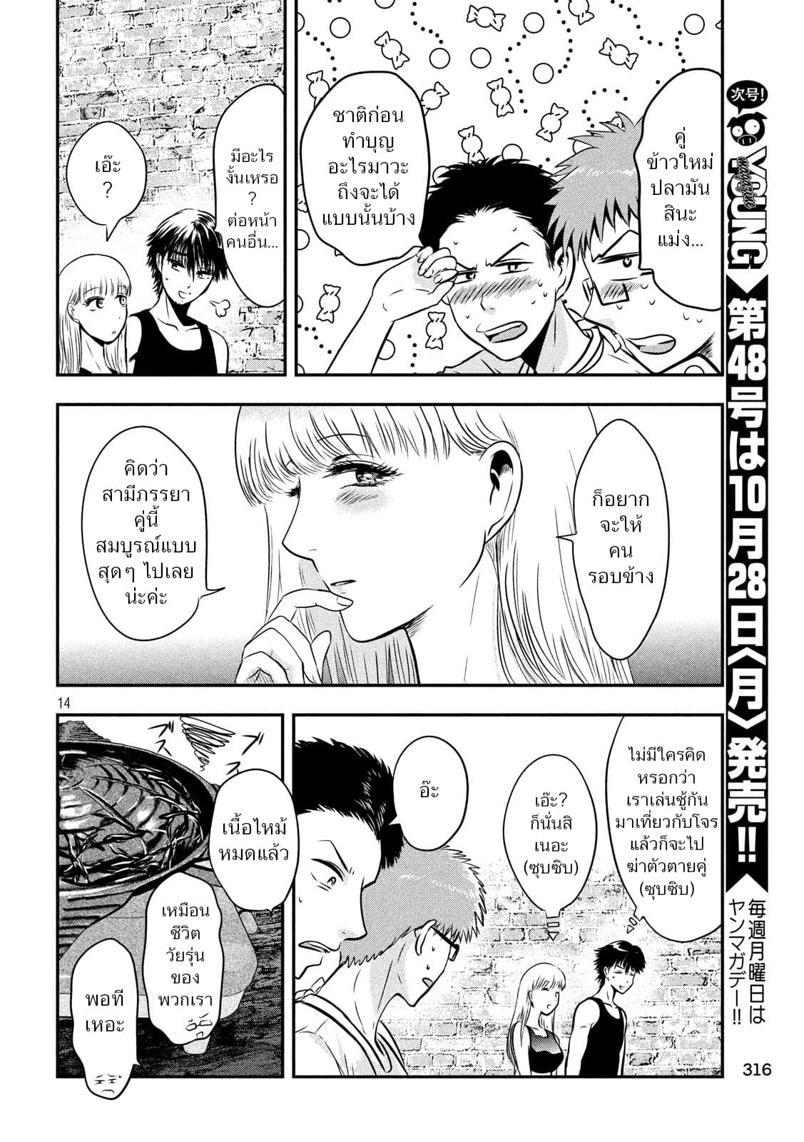 Yukionna to Kani wo Kuu  กินปูกับเจ้าหญิงหิมะ 31-NICE KILL!