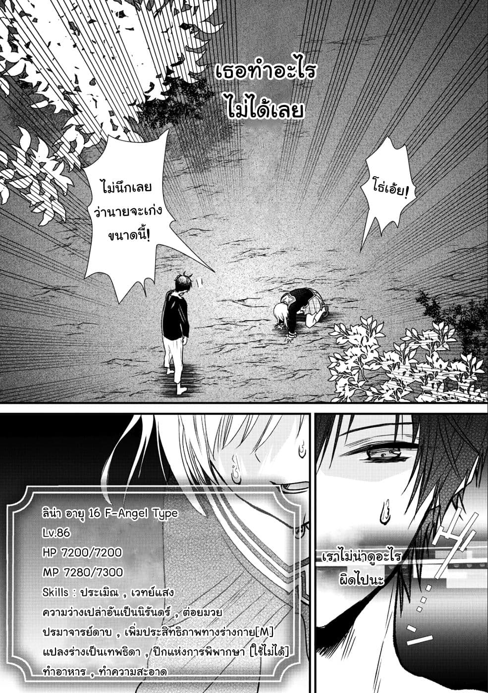 Class ga Isekai Shoukan sareta Naka Ore dake Nokotta n desu ga เพื่อนทั้งห้องถูกอัญเชิญไปต่างโลกยกเว้นผม 12-12