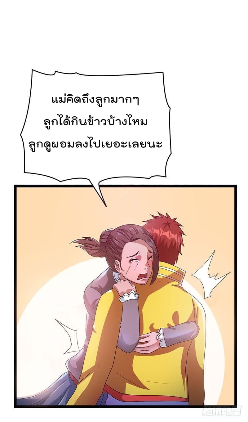 Immortal King of City ราชาอมตะแห่งนคร 28-28
