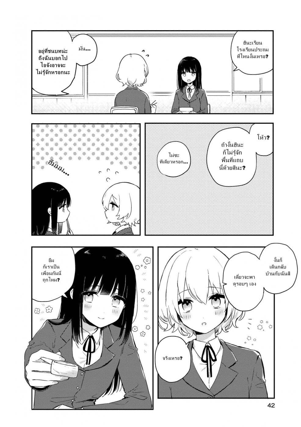 Kitanai Kimi ga Ichiban Kawaii 2-2