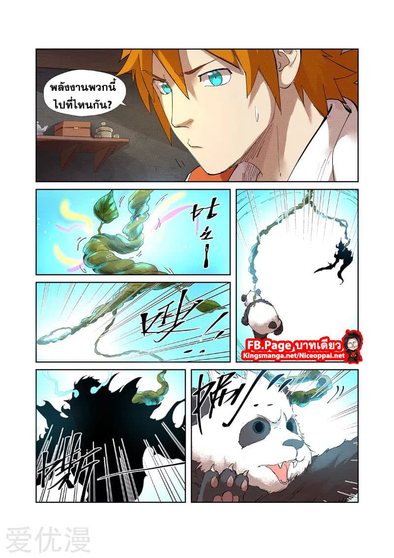 Tales of Demons and Gods 233-233