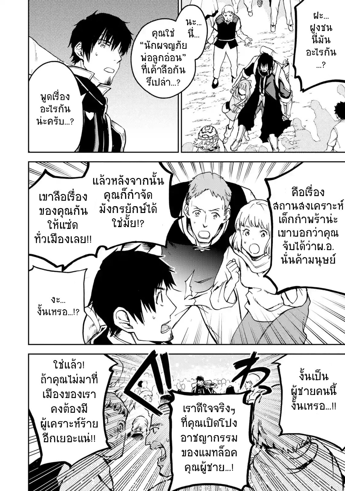 Boukensha License o Hakudatsu Sareta Ossan Dakedo, Manamusume ga Dekita no de Nonbiri Jinsei 5-5