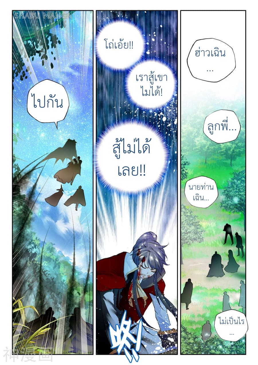Shen Yin Wang Zuo ผนึกเทพบัลลังก์ราชันย์ 84.3-84.3