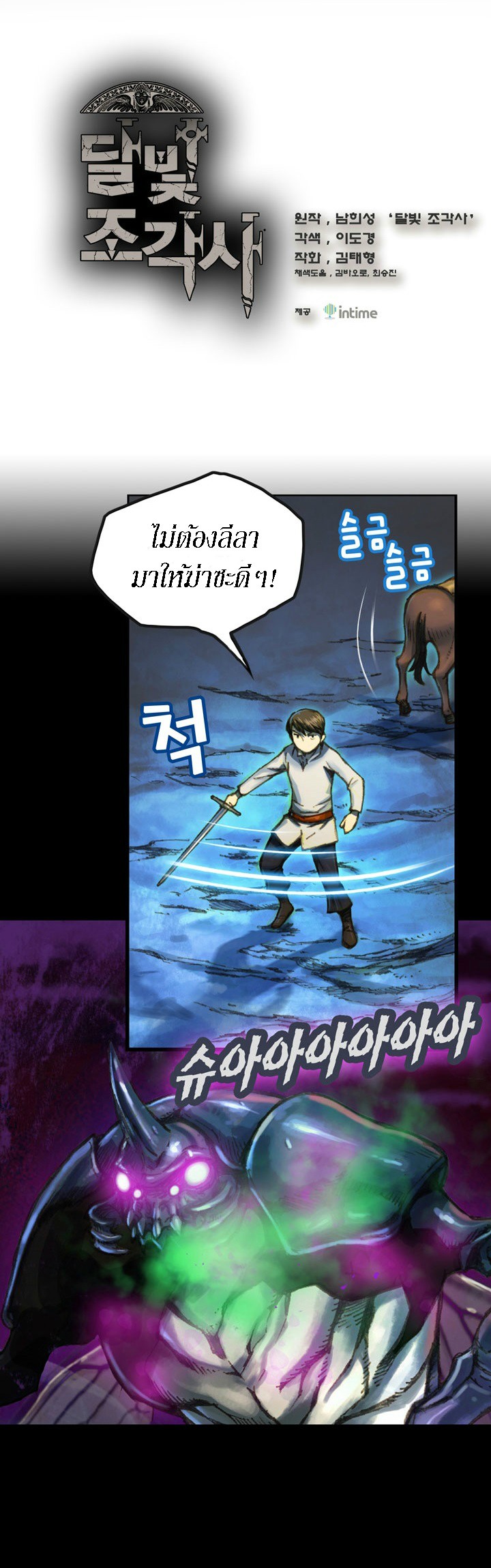 Legendary Moonlight Sculptor ประติมากรแสงจันทร์ในตำนาน 22-22