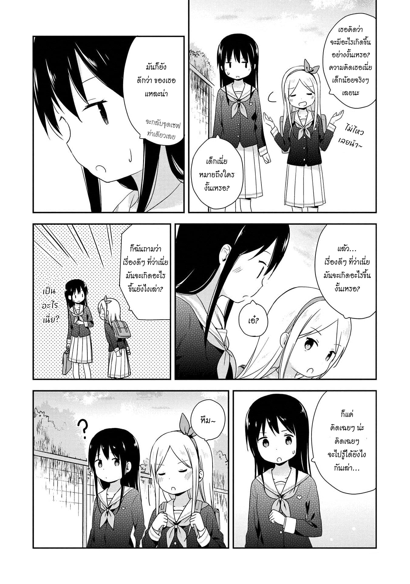 Mirai no Fu Fu Desu Kedo? 4-เส้นขาว