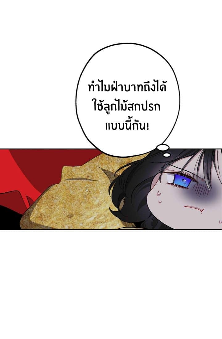 The Tyrant's First Love 17-17