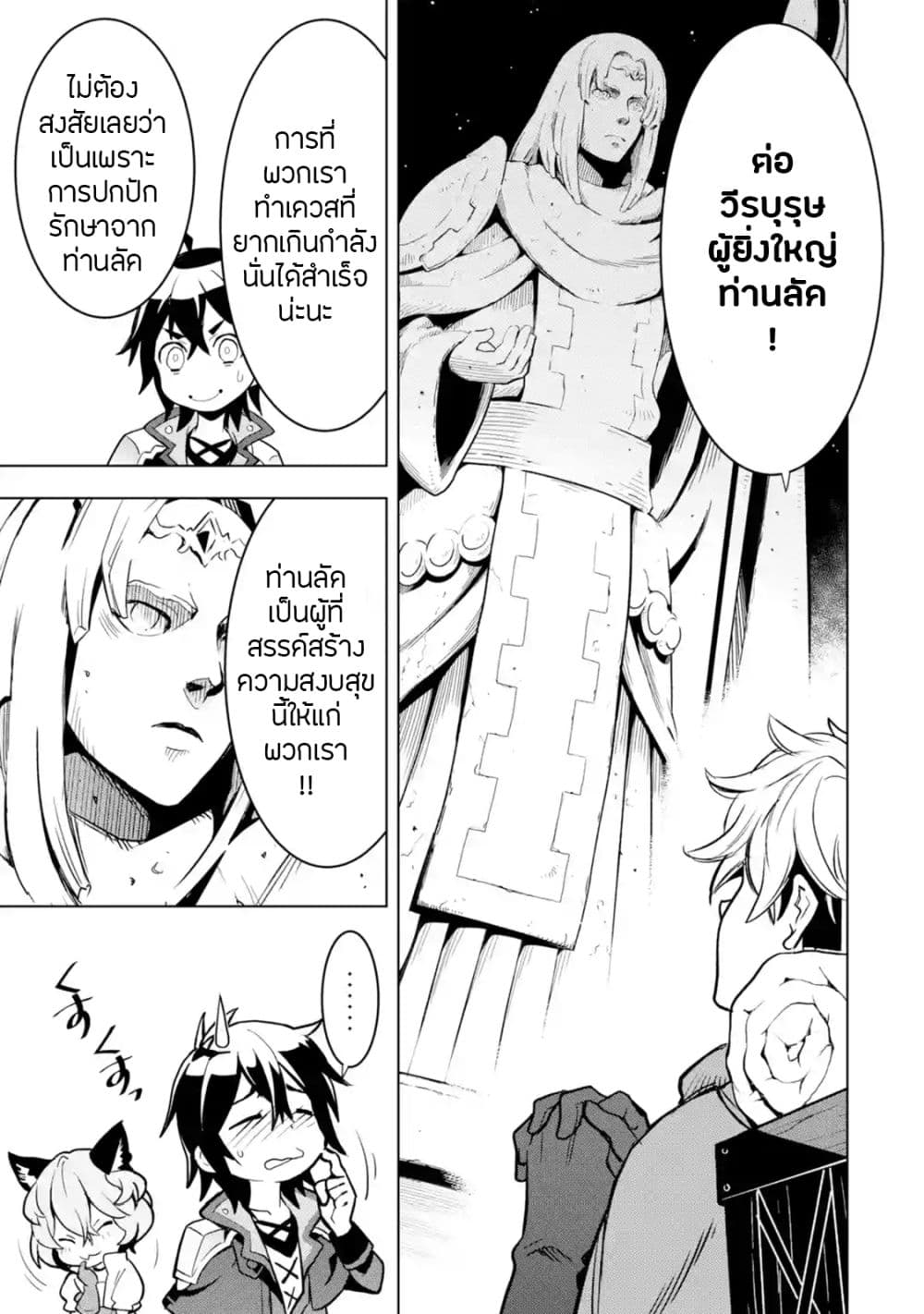 Koko wa Ore ni Makasete Saki ni Ike to Itte kara 10 Nen ga Tattara Densetsu ni Natteita 4-4