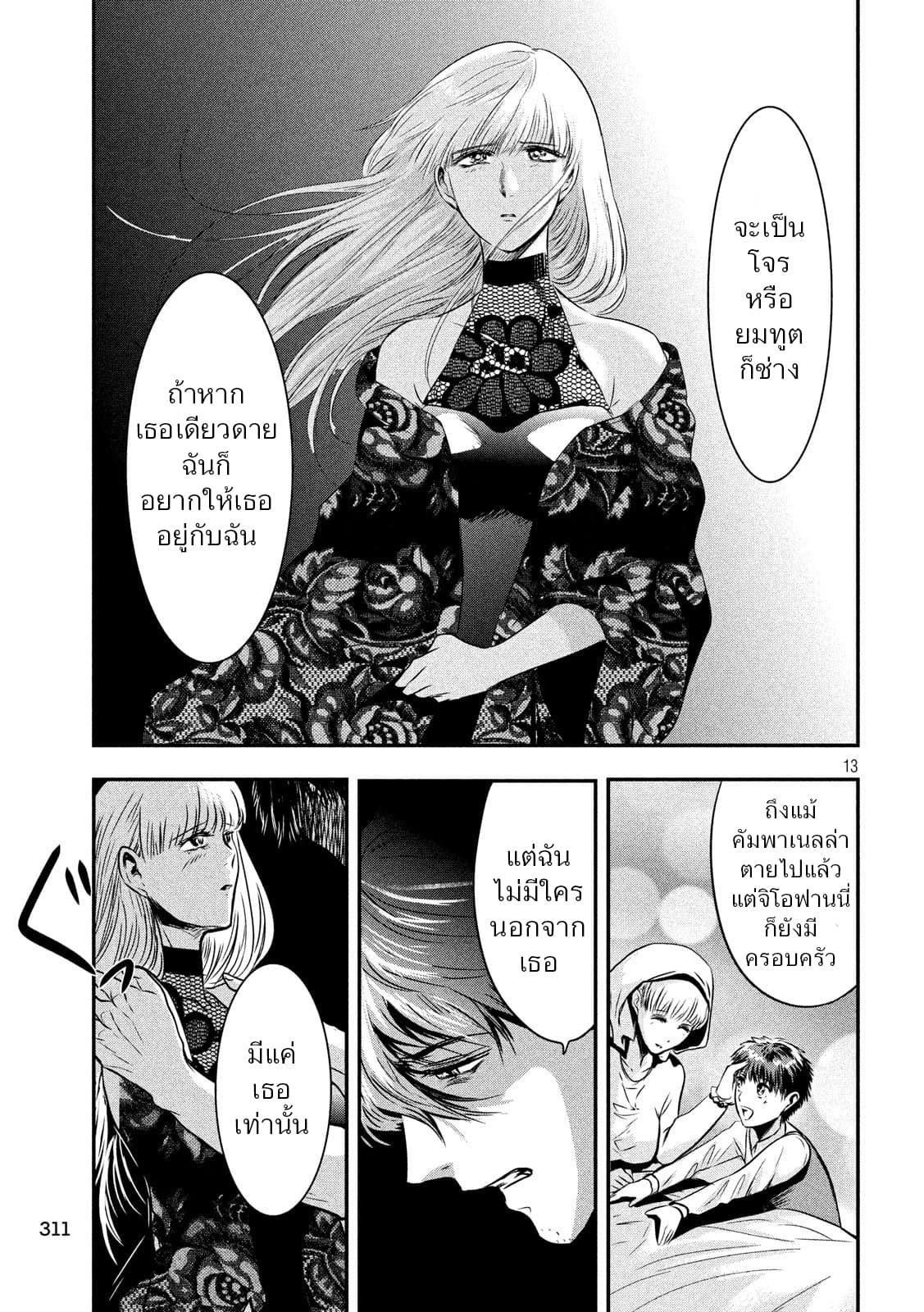 Yukionna to Kani wo Kuu  กินปูกับเจ้าหญิงหิมะ 29-ความสุข