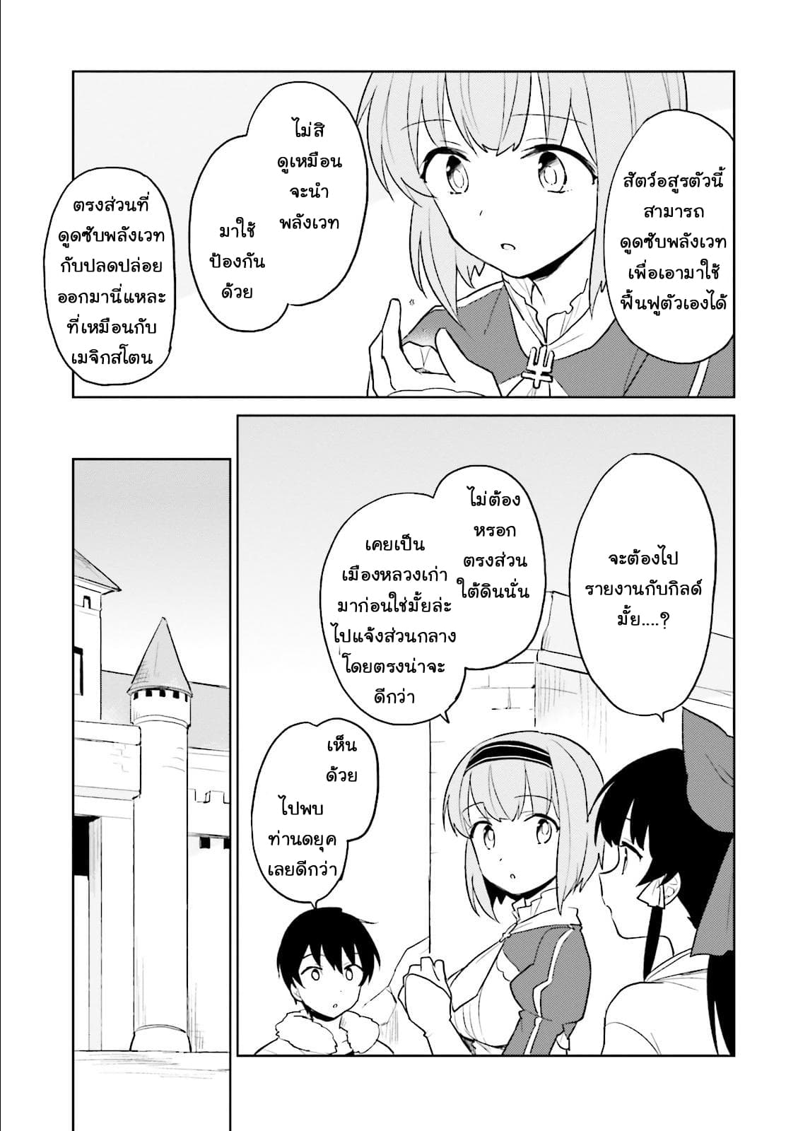 In Another World With My Smartphone ไปต่างโลกกับสมาร์ทโฟน 8-8