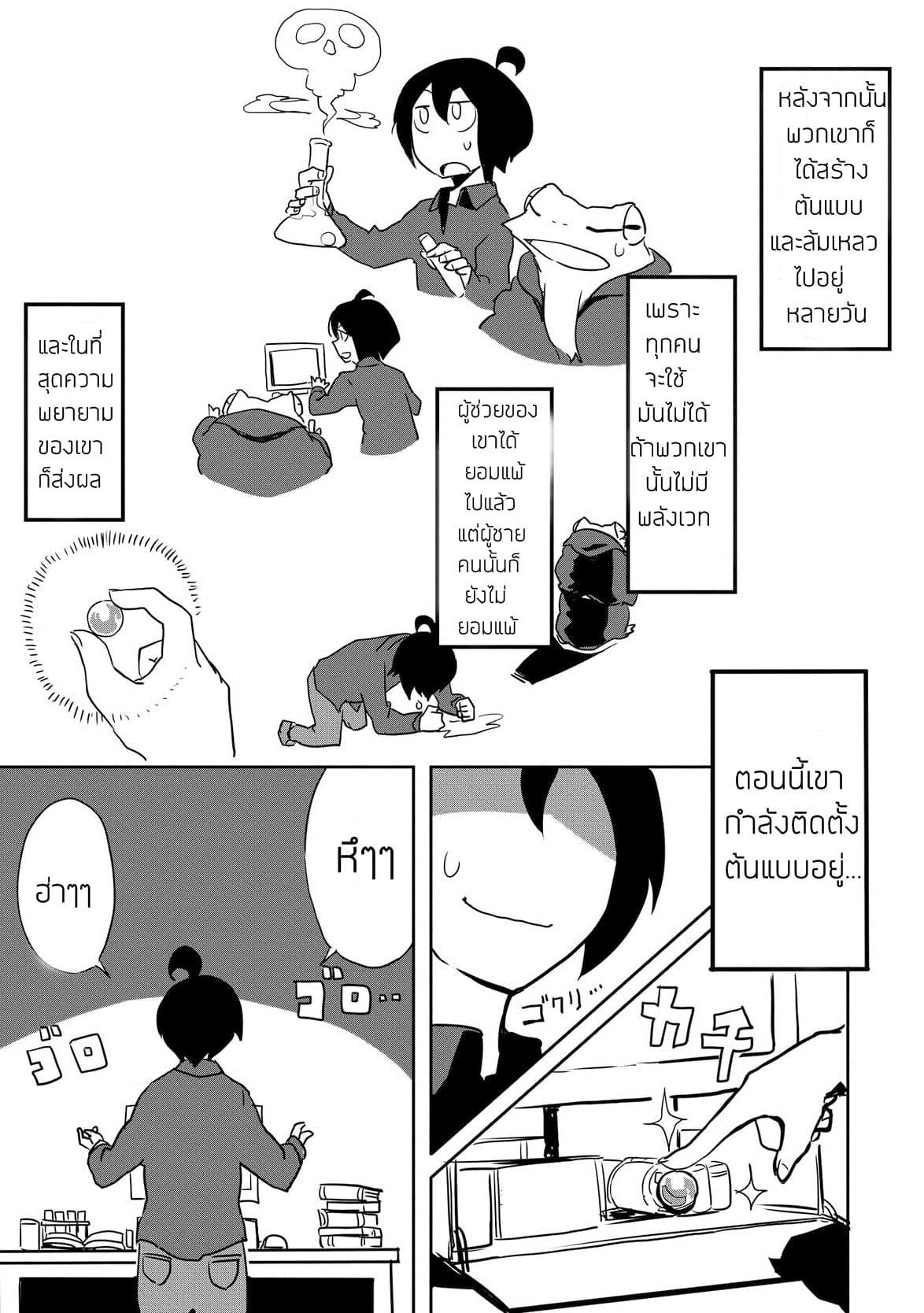 Ore to Kawazu-san no Isekai Hourouki 8-8