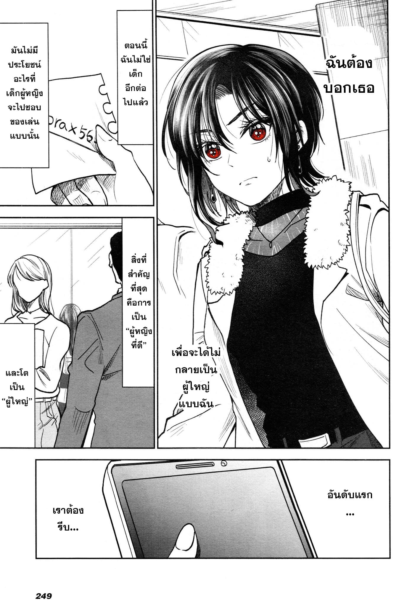 HG ni Koisuru Futari 2-อะไรของเด็กคนนั้นนะ