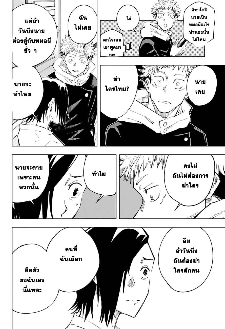 Jujutsu Kaisen มหาเวทย์ผนึกมาร 24-เด็กที่ถูกทอดทิ้งและการจองเวร (5)