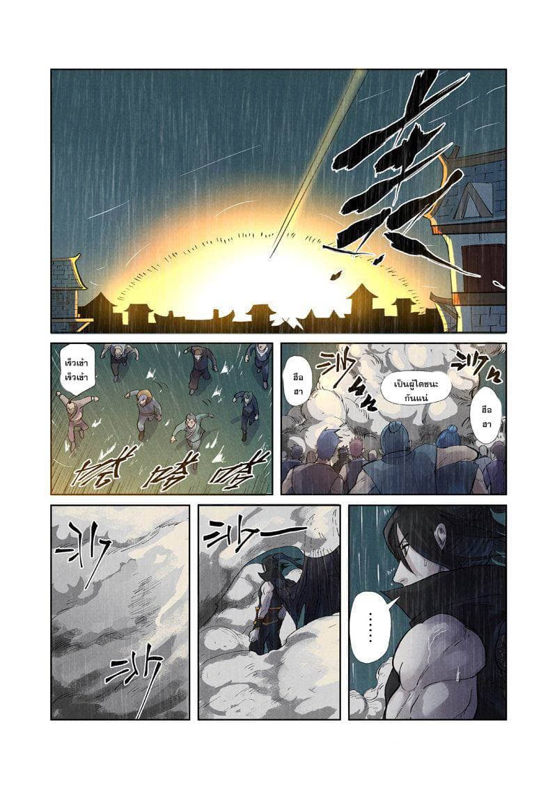 Tales of Demons and Gods 248-248