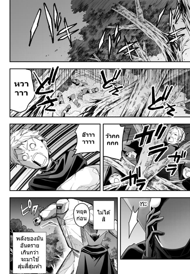 Jitsu wa Ore, Saikyou deshita? ที่จริงแล้วผมสุดยอดไปเลยนะ? 11.2-ผมโกรธแล้วนะ (2)