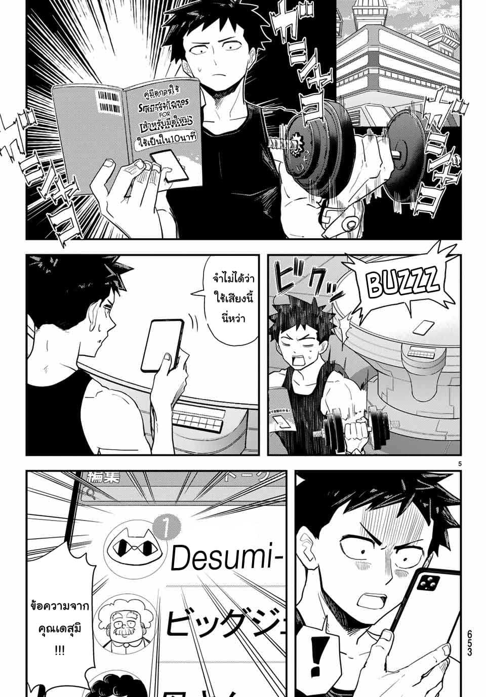 Love After World Domination 5-นี่กำลังหมายถึงจุดเดทยอดนิยมงั้นเรอะ