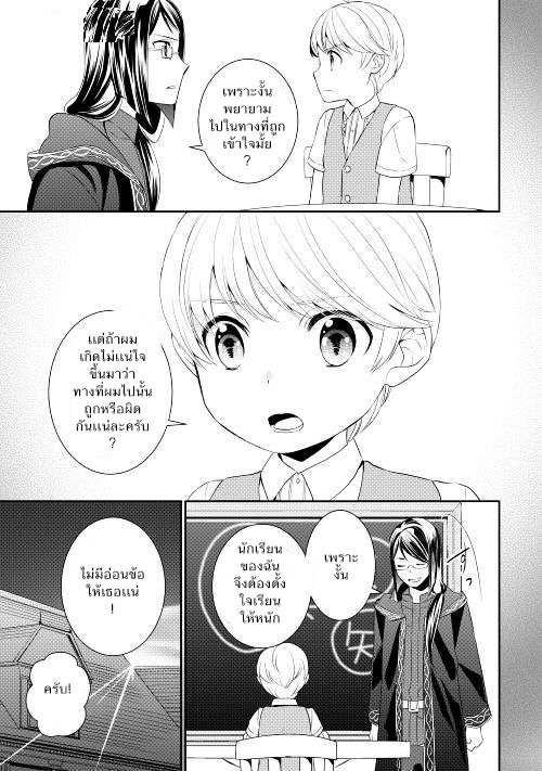 Tenseishichatta yo (Iya, Gomen) 4-รอยยิ้มอันนั้น