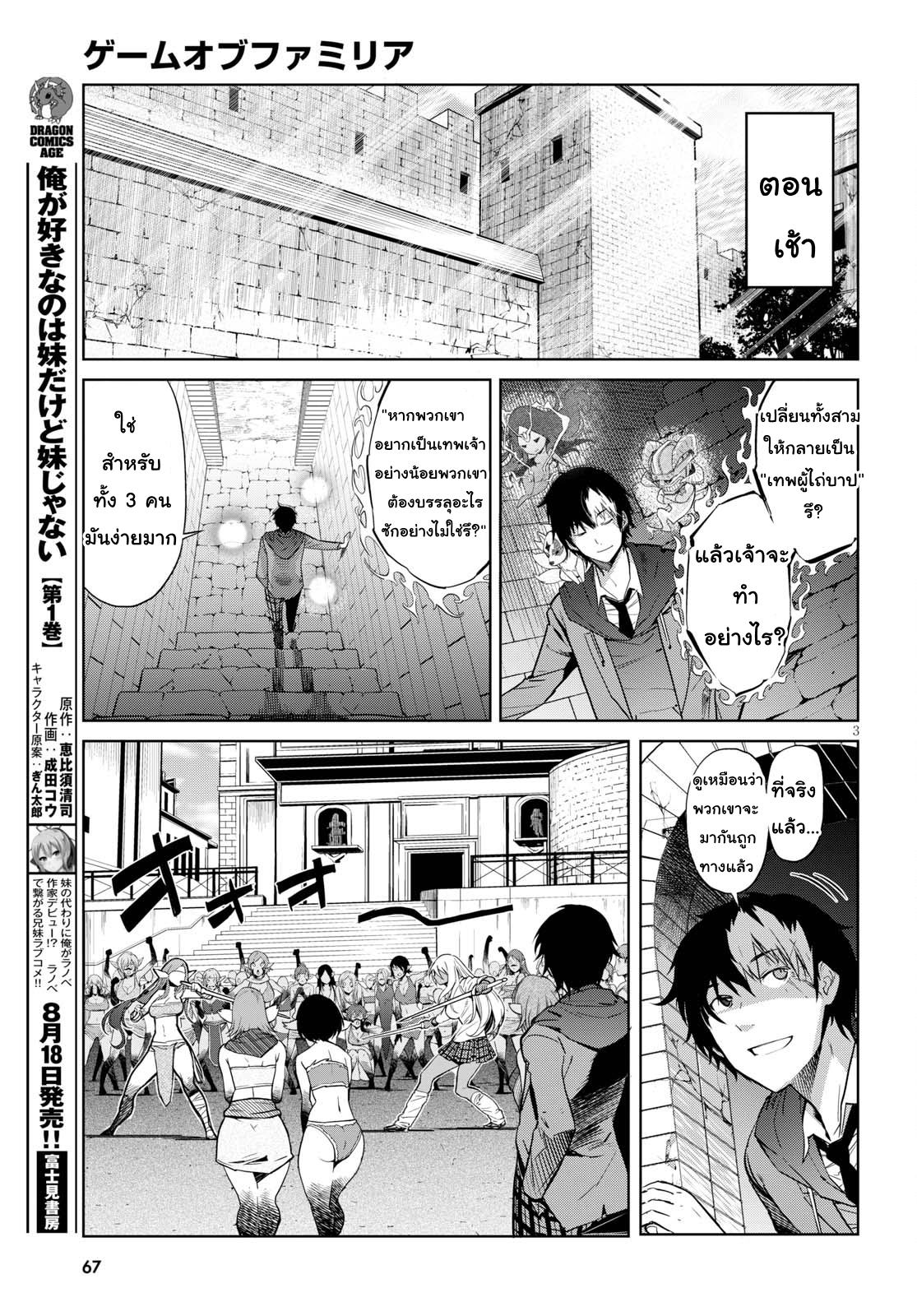 Game obu Familia - Family Senki 3-ความมืดในแสงสว่าง