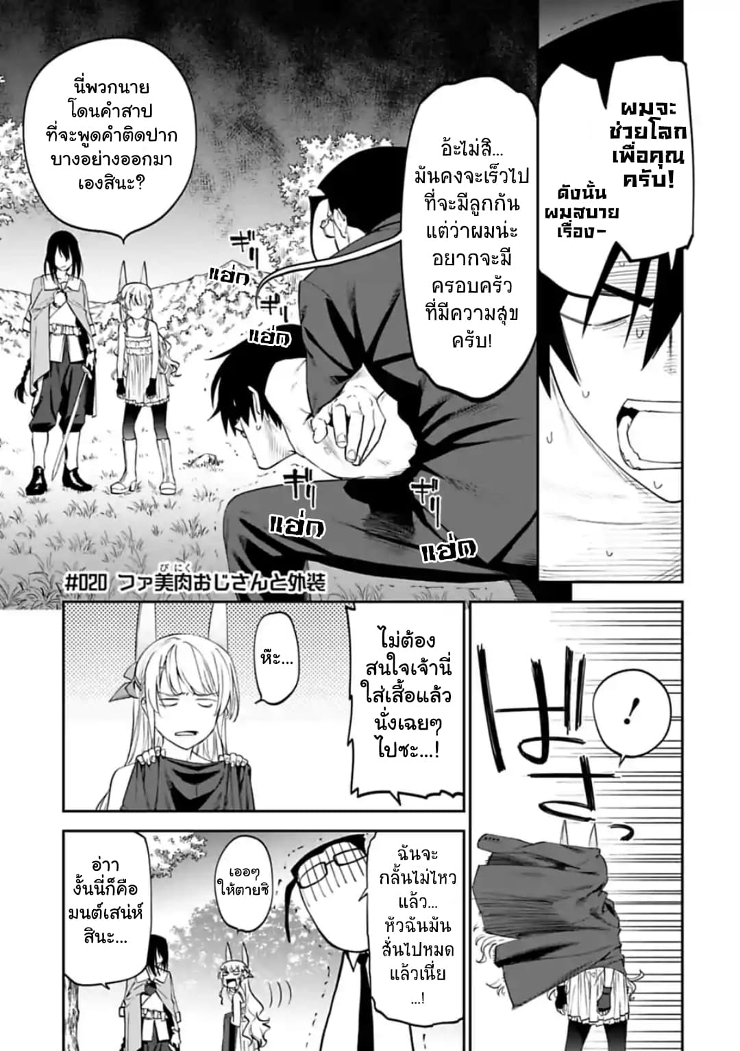Isekai Bishoujo Juniku Ojisan to ต่างโลกกับคุณลุงในร่างโลลิ 20-20