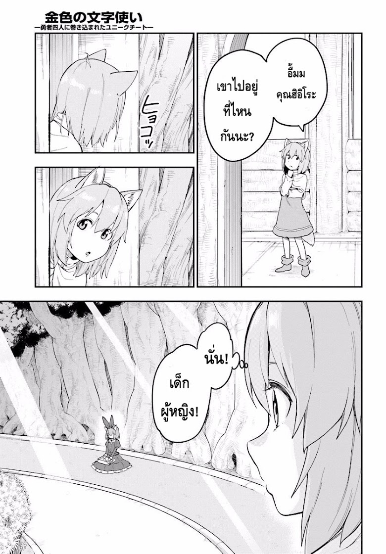 Konjiki no Moji Tsukai - Yuusha Yonin ni Makikomareta Unique Cheat ผู้ใช้อักษรสีทอง 31-การทดสอบและโอกาสที่ได้พบกัน พาร์ท 2