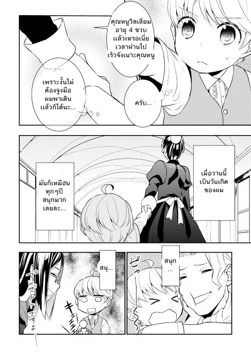 Tenseishichatta yo (Iya, Gomen) 6-ผู้บุกรุก