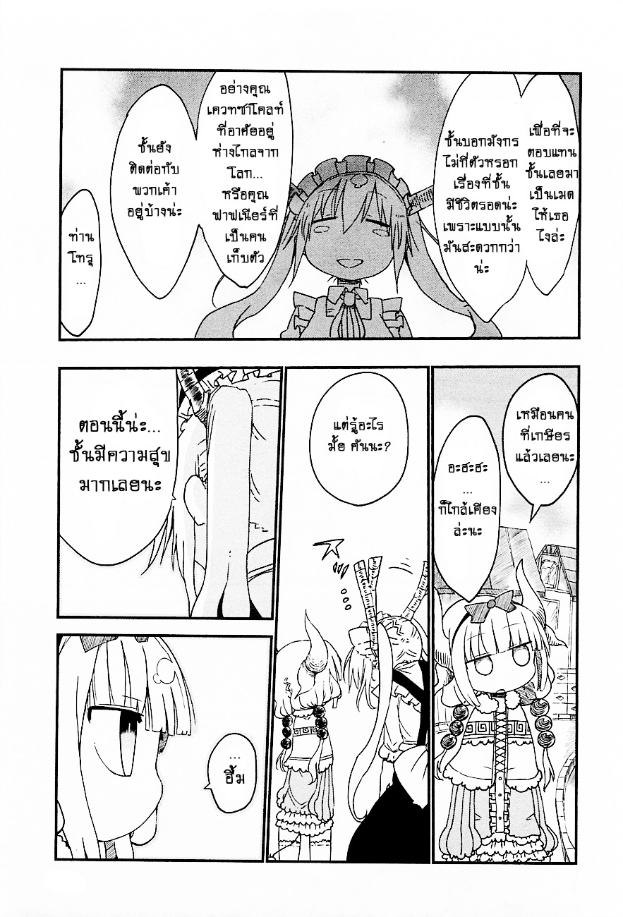 Kobayashi-san Chi no Maid Dragon สาวใช้มังกรของคุณโคบายาชิ 7-โทรุกับสามัญสำนึก