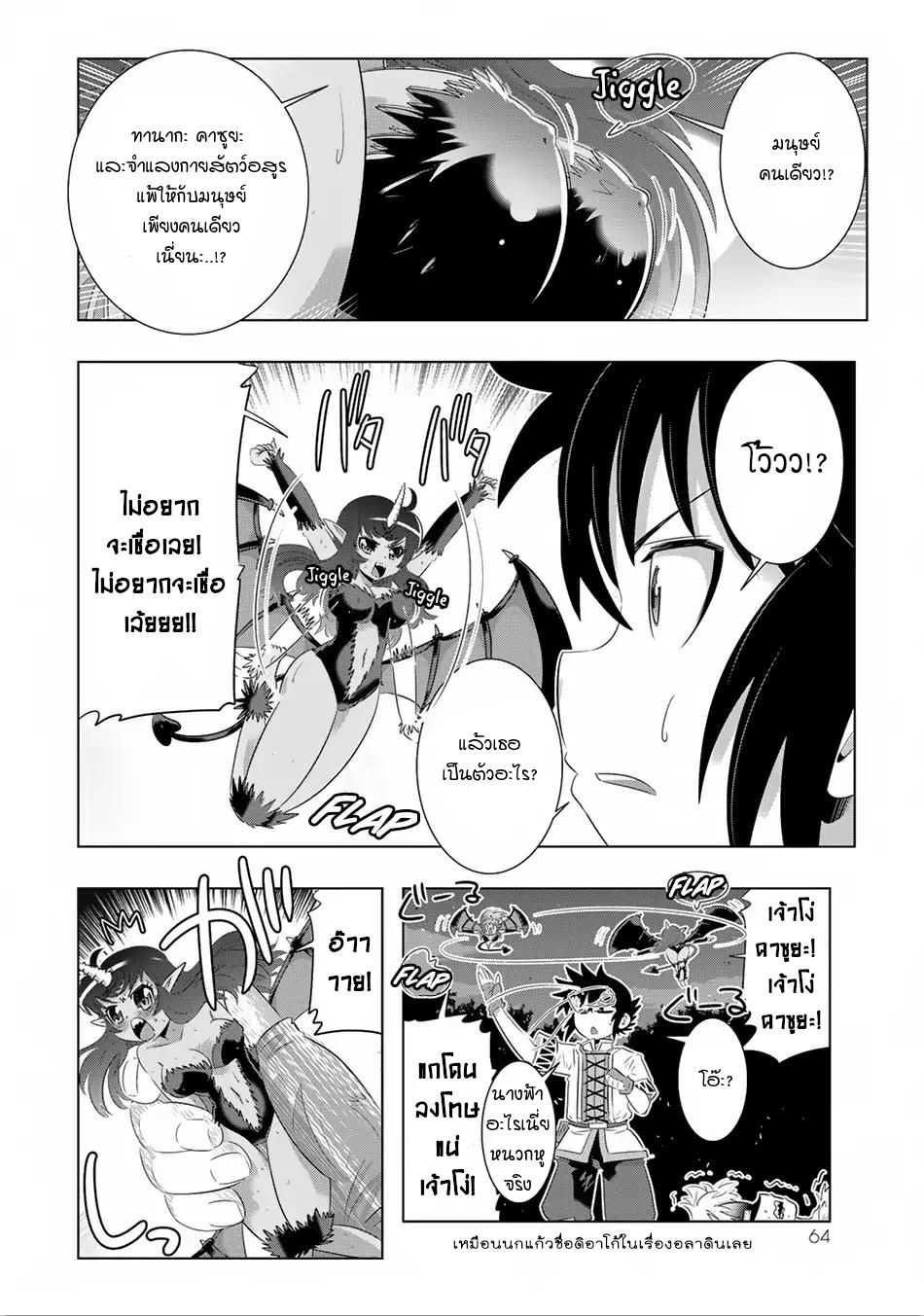 Isekai Shihai no Skill Taker: Zero kara Hajimeru Dorei Harem 27-27