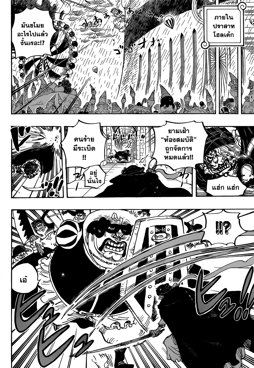 One Piece 848-TH-ลาก่อน