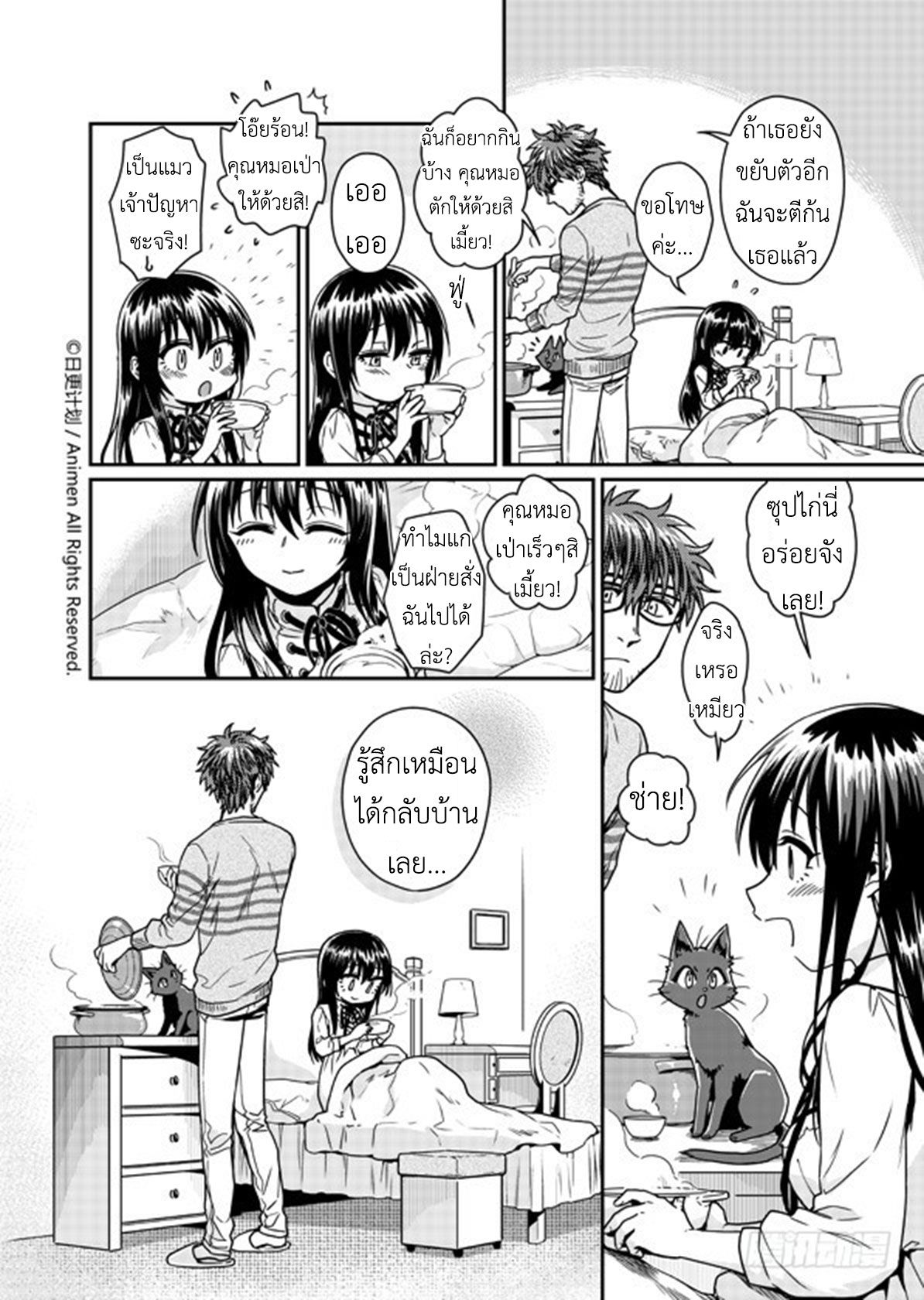 Magic Marriage 4-ประจำเดือนของผู้หญิง