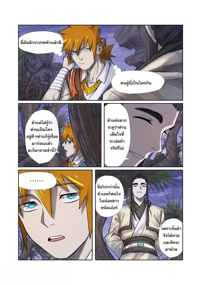 Tales of Demons and Gods 262-262