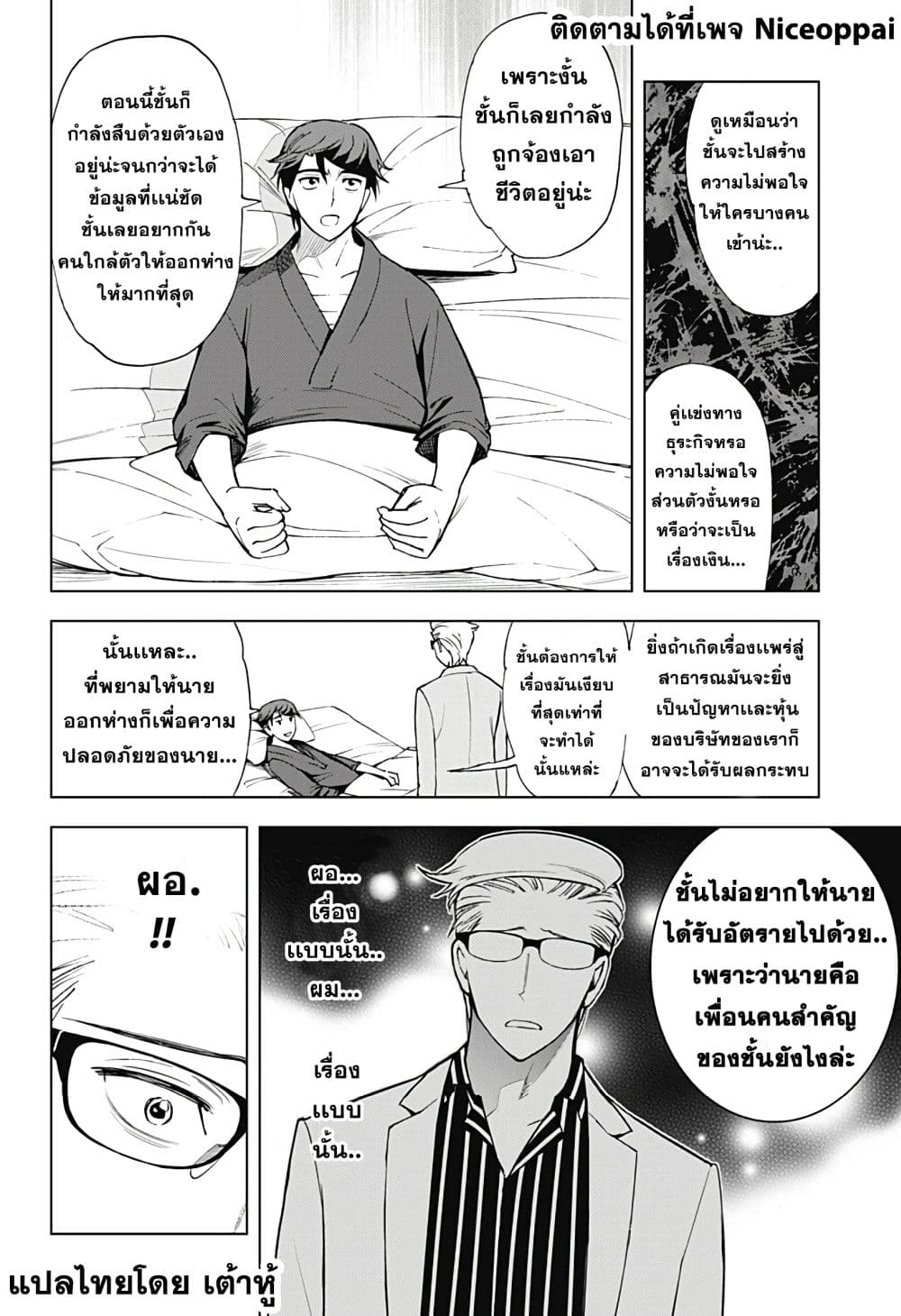 Kiruru Kill Me 4-ผู้ชายที่ชื่อว่าโมริ