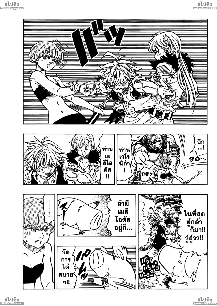 Nanatsu no Taizai 43-การเดิมพันที่อันตราย