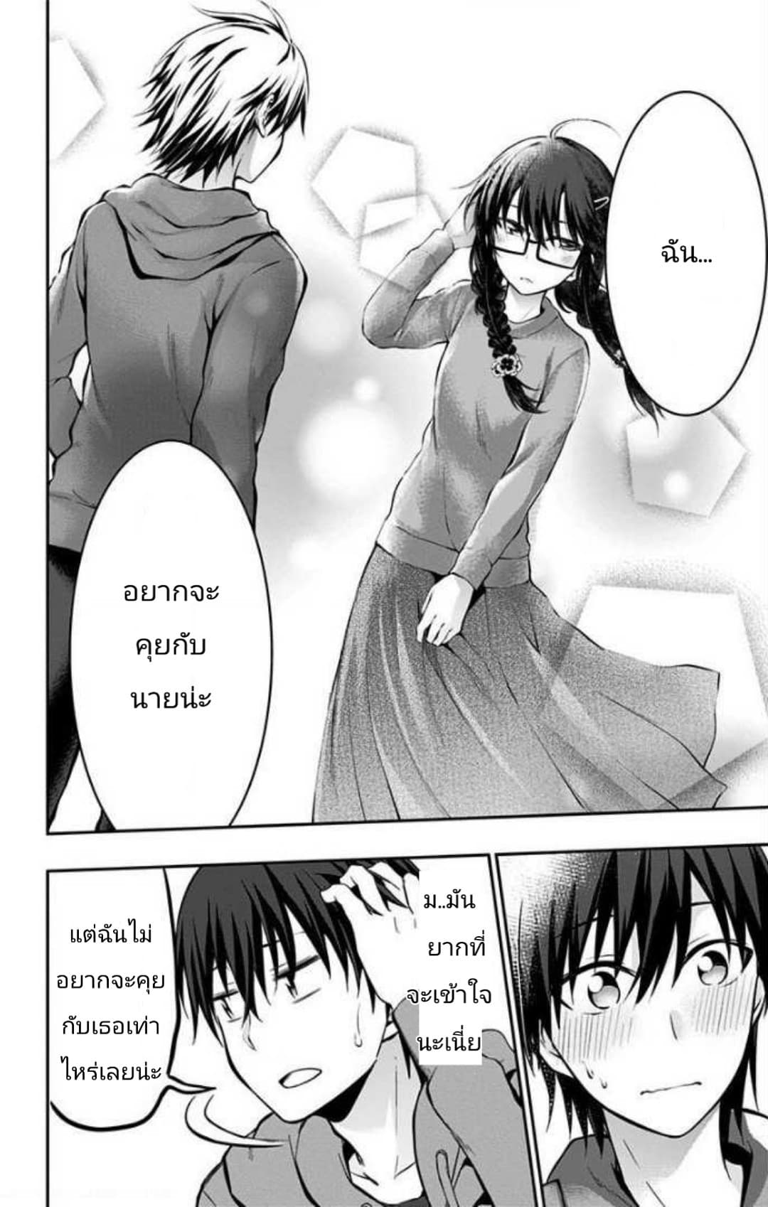Ore wo Suki Nano wa Omae Dake ka yo 5-5